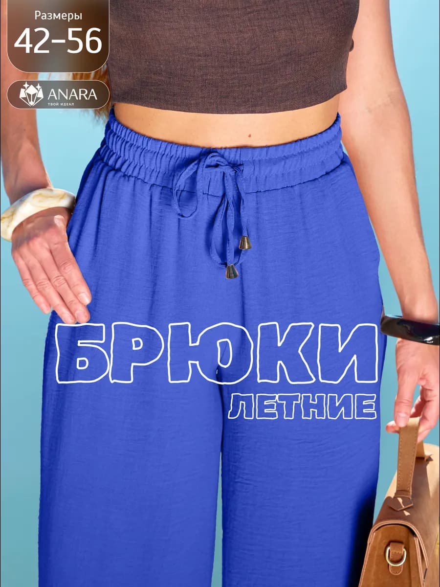 Брюки летние на резинке