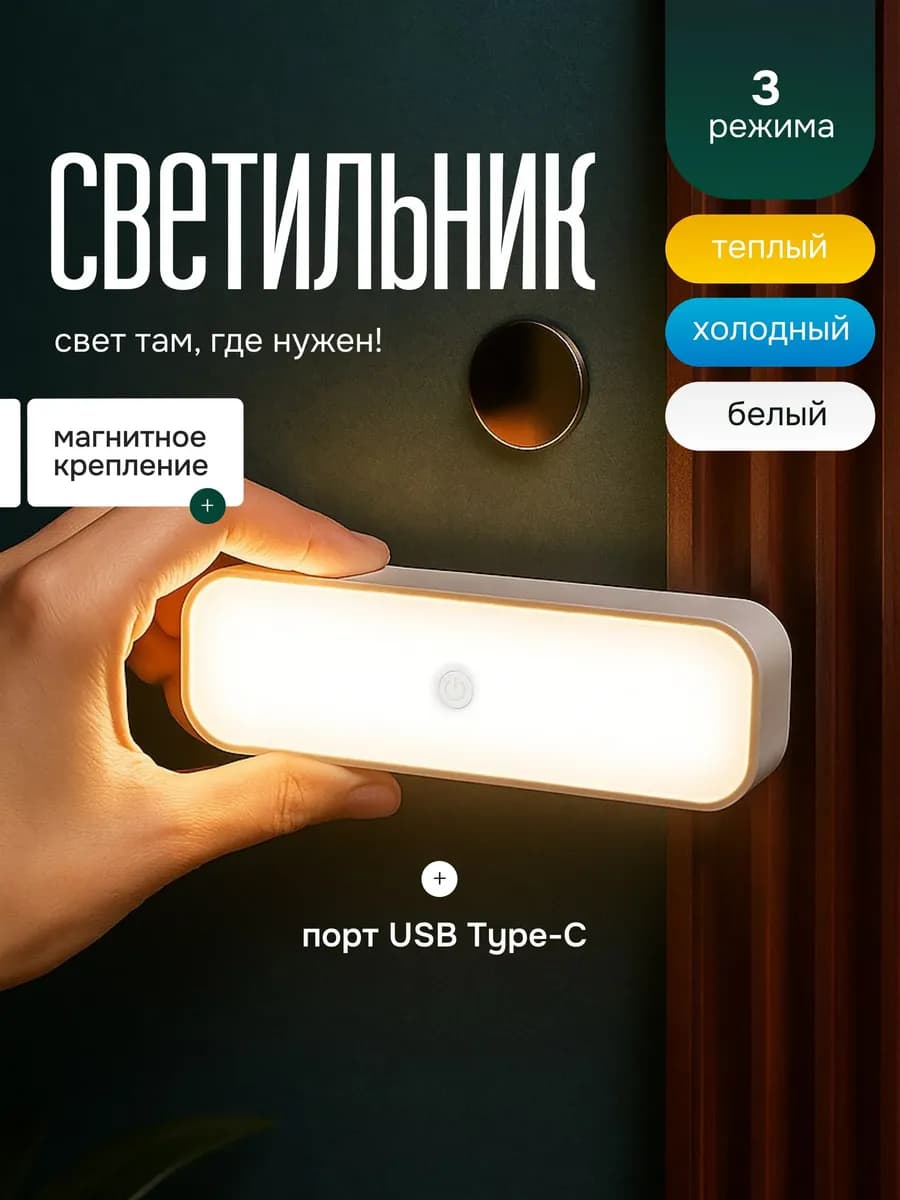 Ночник беспроводной магнитный USB LED