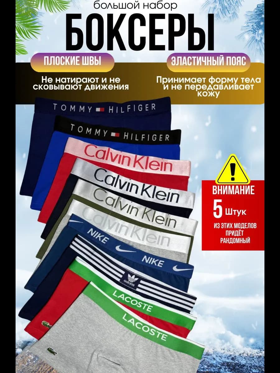 трусы боксеры набор 5шт микс
