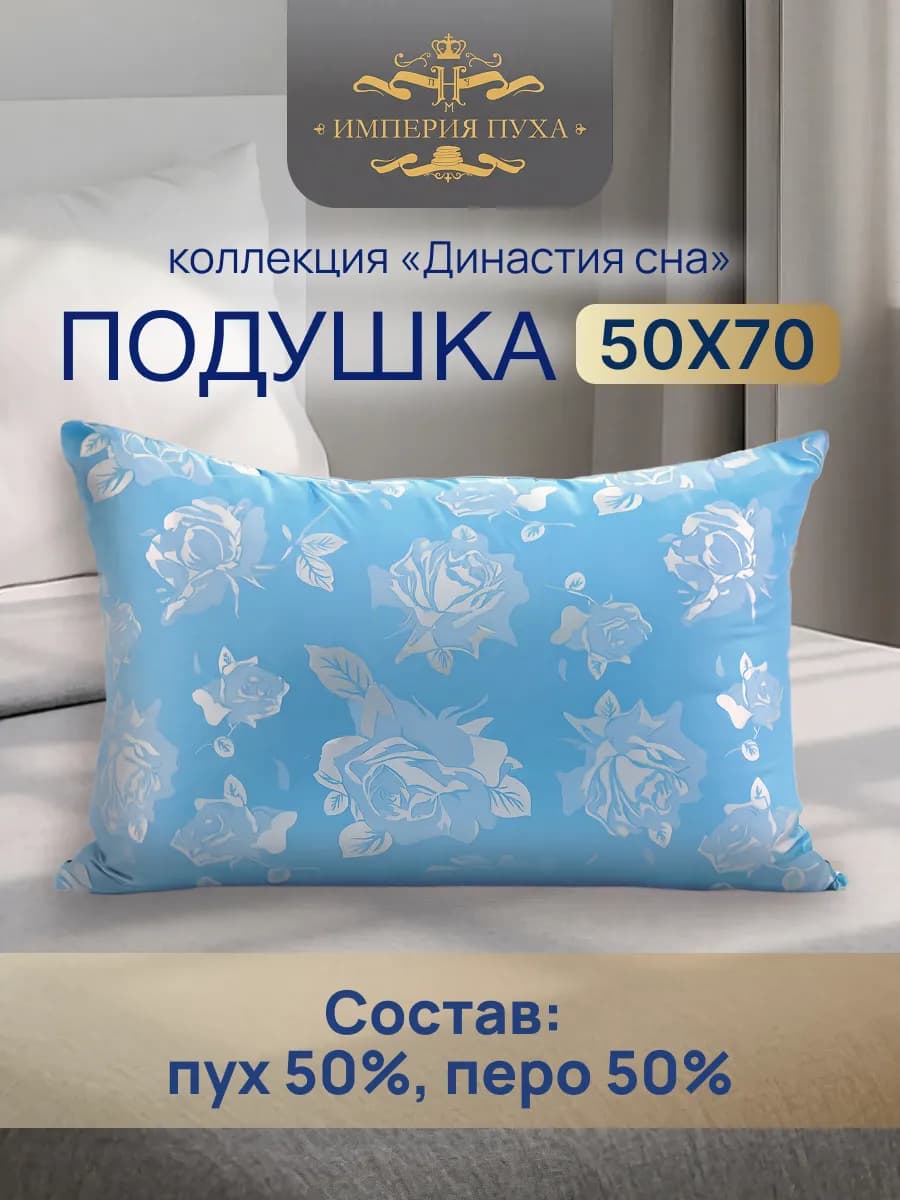 Подушка 50x70 см, натуральный наполнитель, средняя жесткость