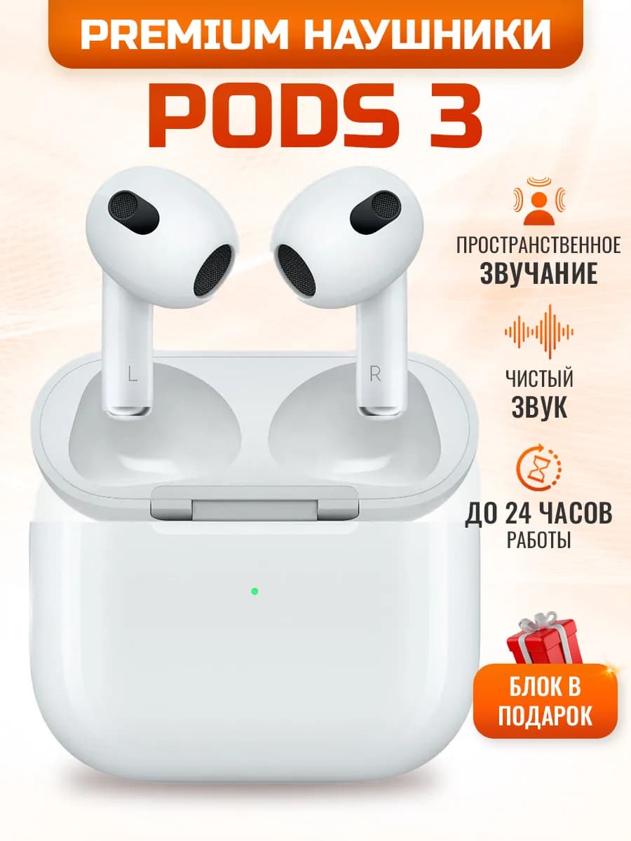 Наушники беспроводные PODS 3 для iPhone и Android