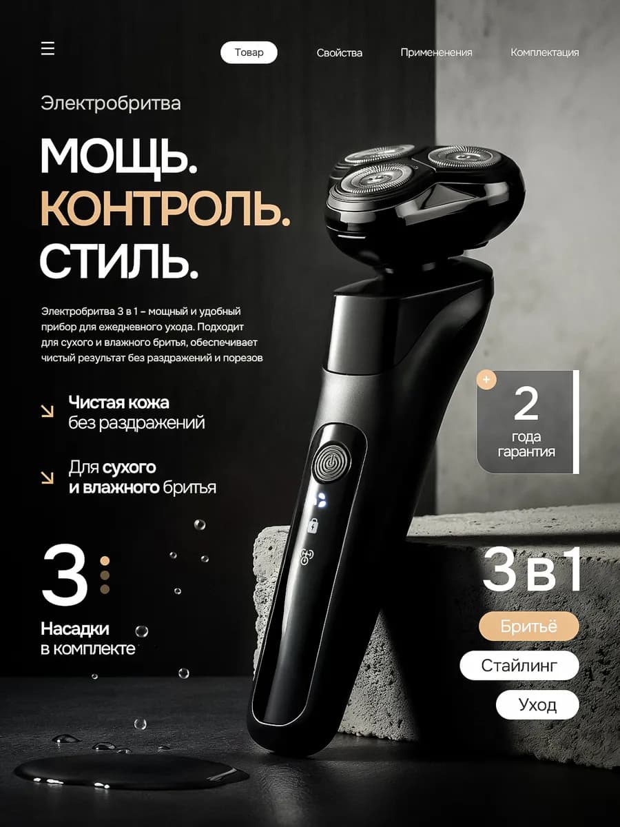 Электробритва мужская 3 в 1 для лица с насадками