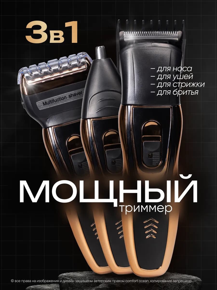 Триммер для бороды и волос мужской 3в1