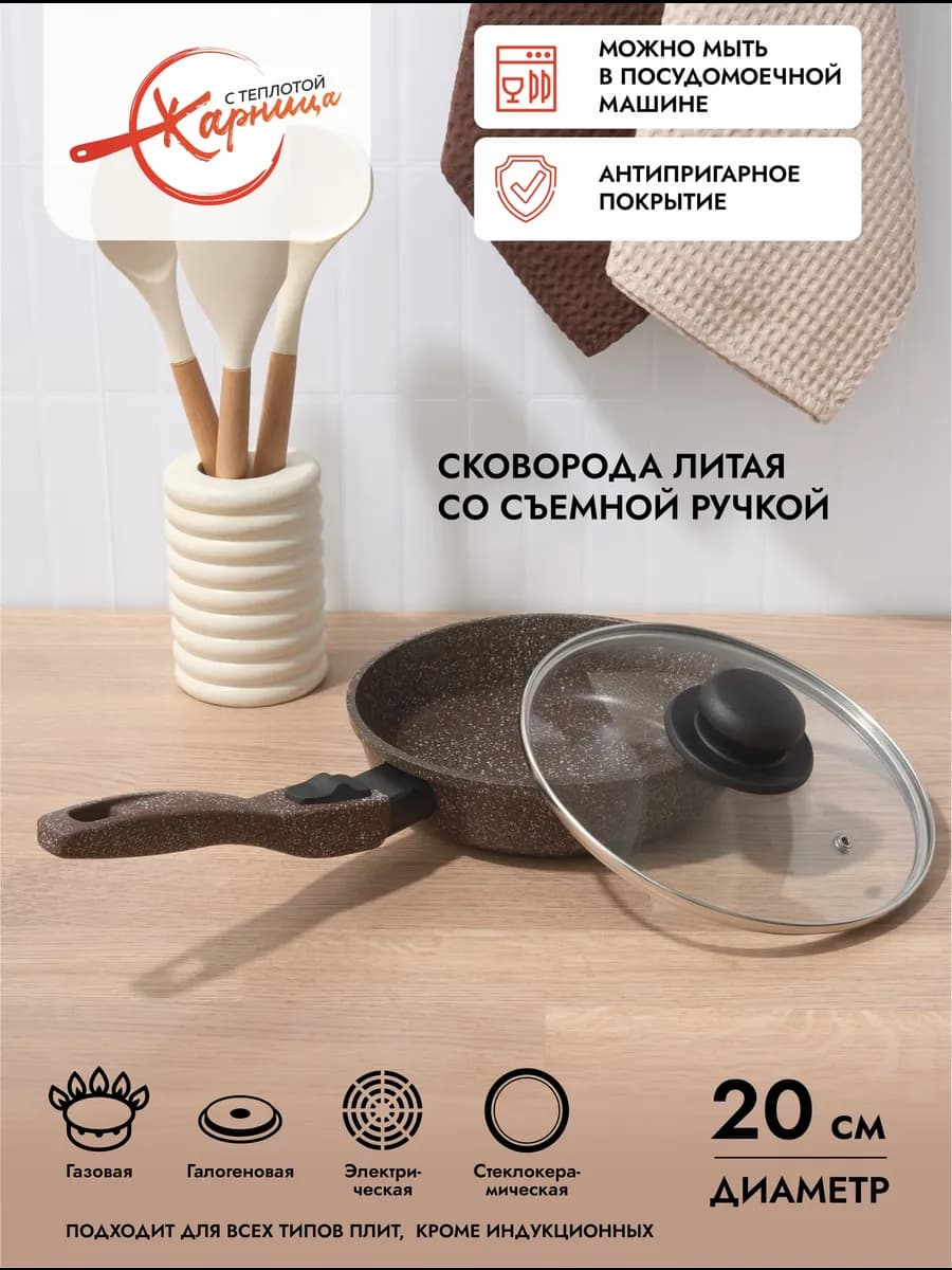 Сковорода 20 см маленькая с крышкой и съемной ручкой - фото 1