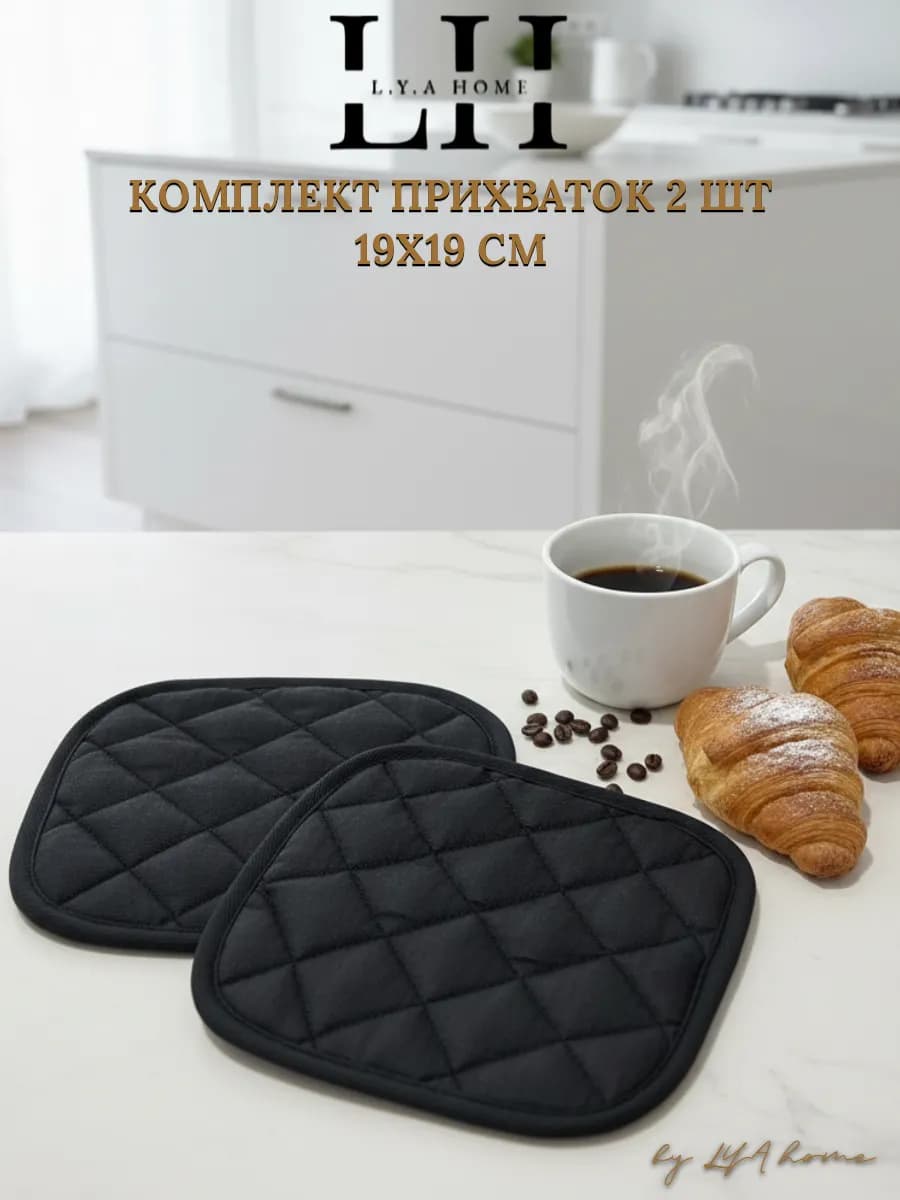 Прихватки кухонные набор 2 шт