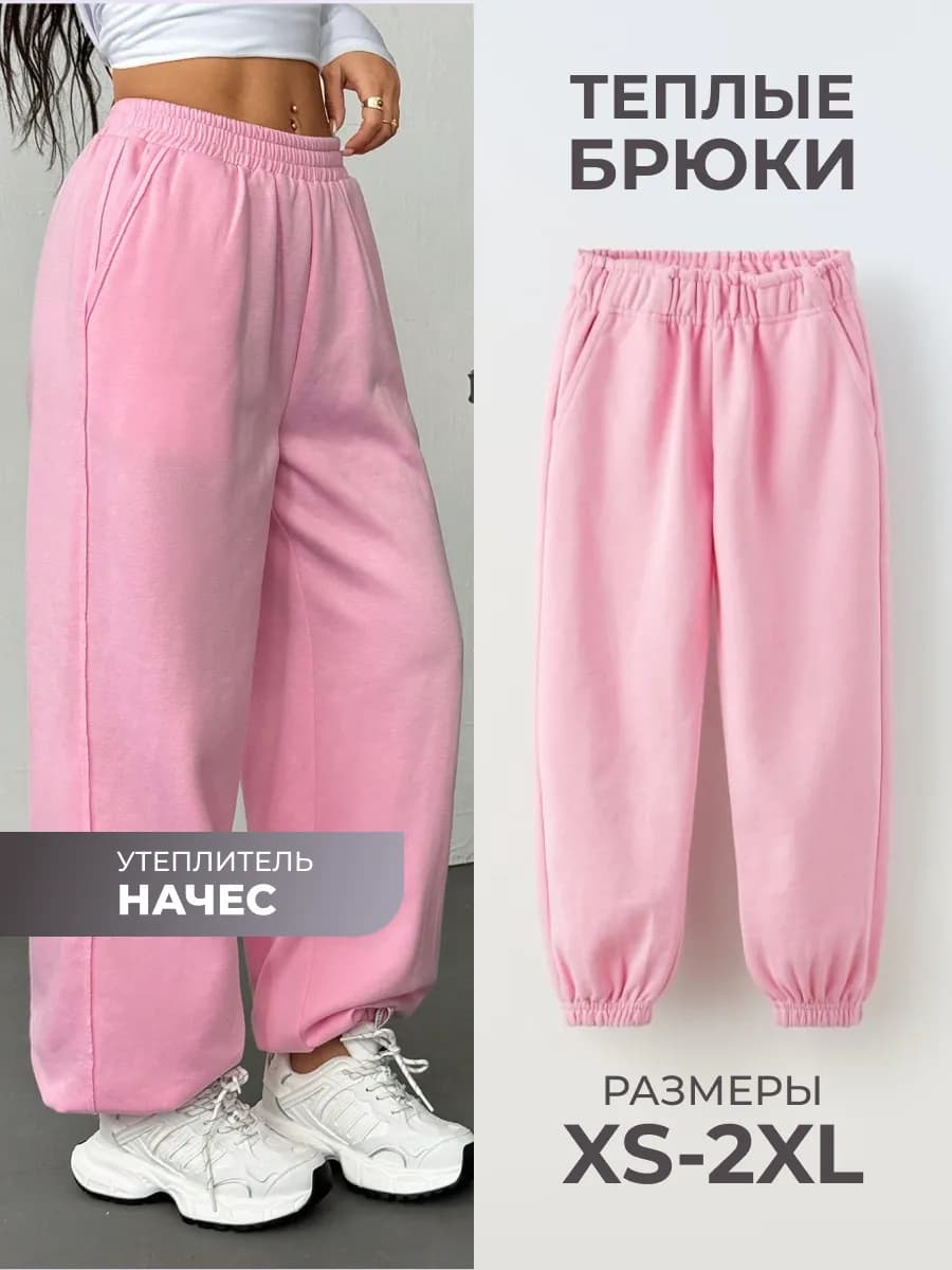 Спортивные штаны теплые с начесом