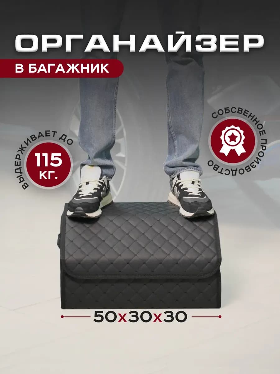 Автомобильный органайзер в багажник для машины