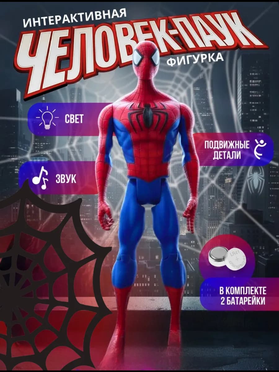 Человек паук игрушка