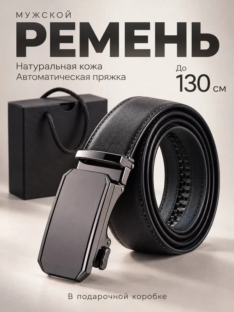 Ремень из натуральной кожи подарок