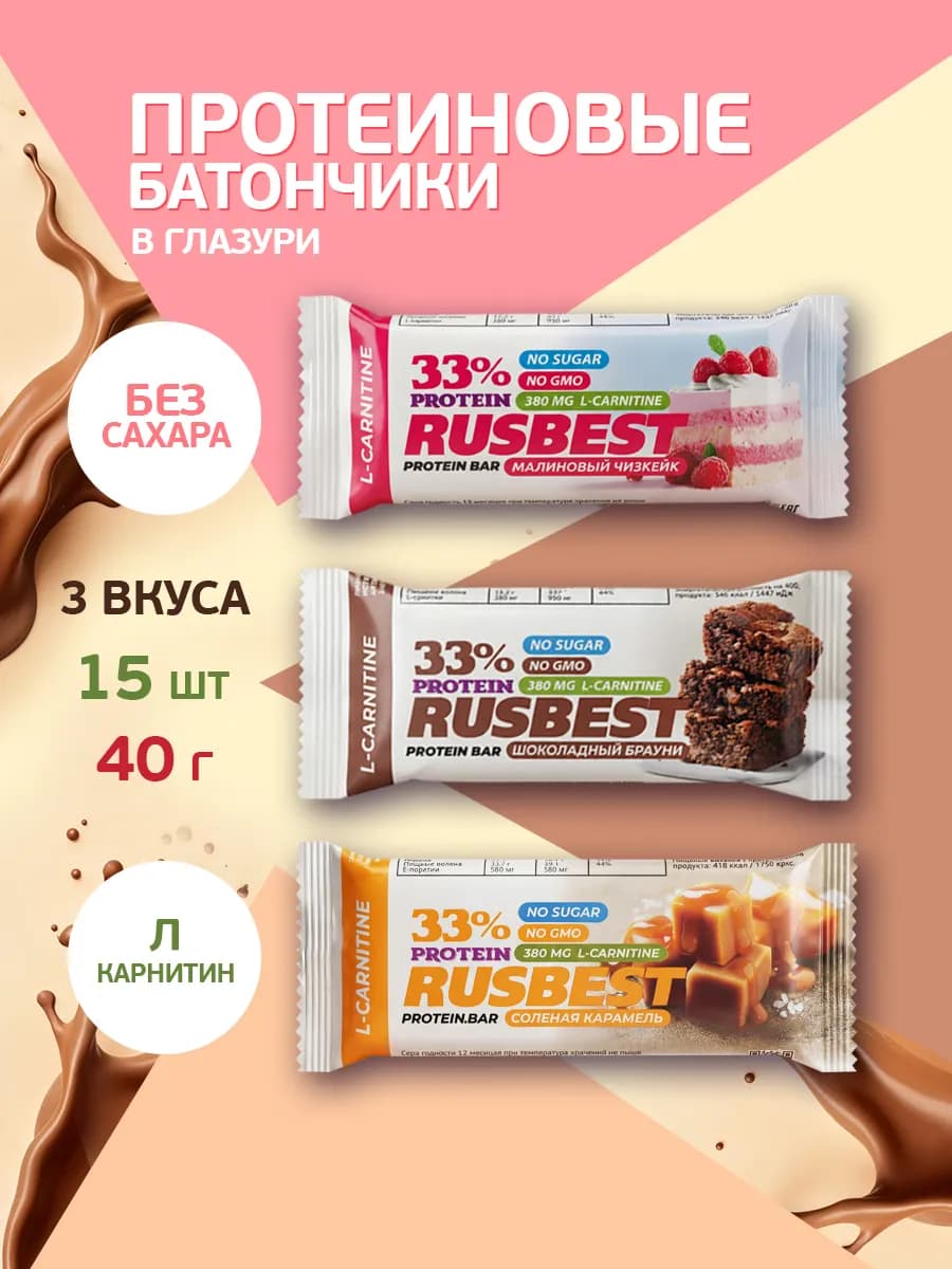 Протеиновые батончики в глазури Ассорти 15шт 3 вкуса