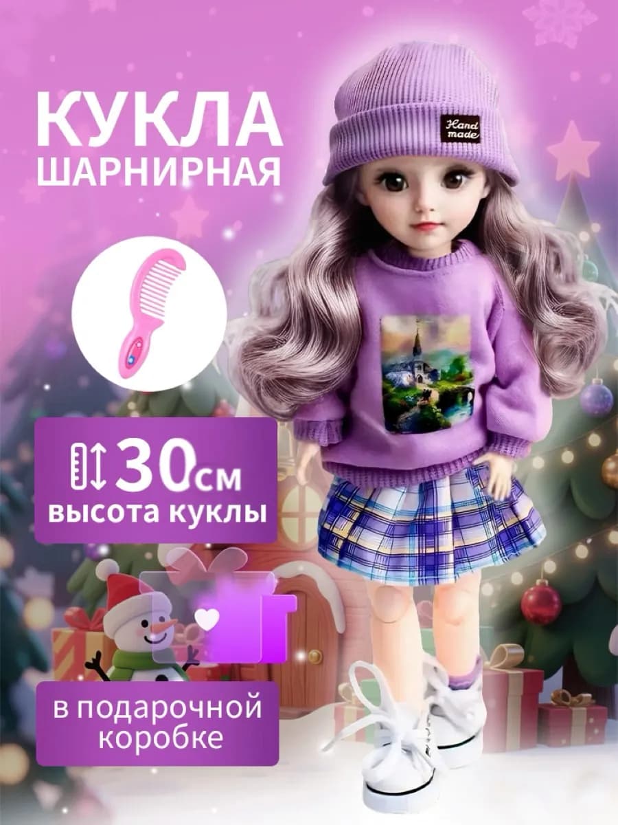 кукла шарнирная с расчёской в подарочной коробке