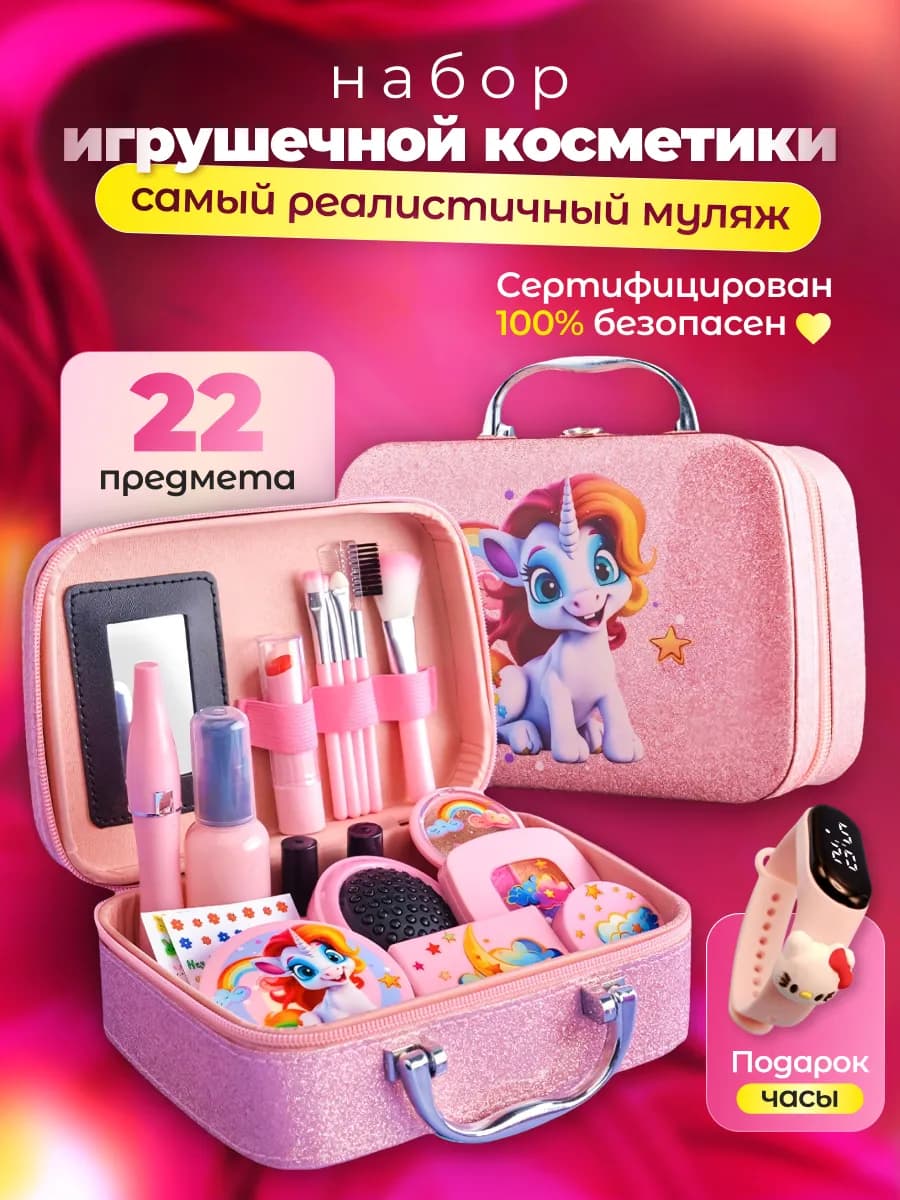 Детский набор косметики игрушечный муляж
