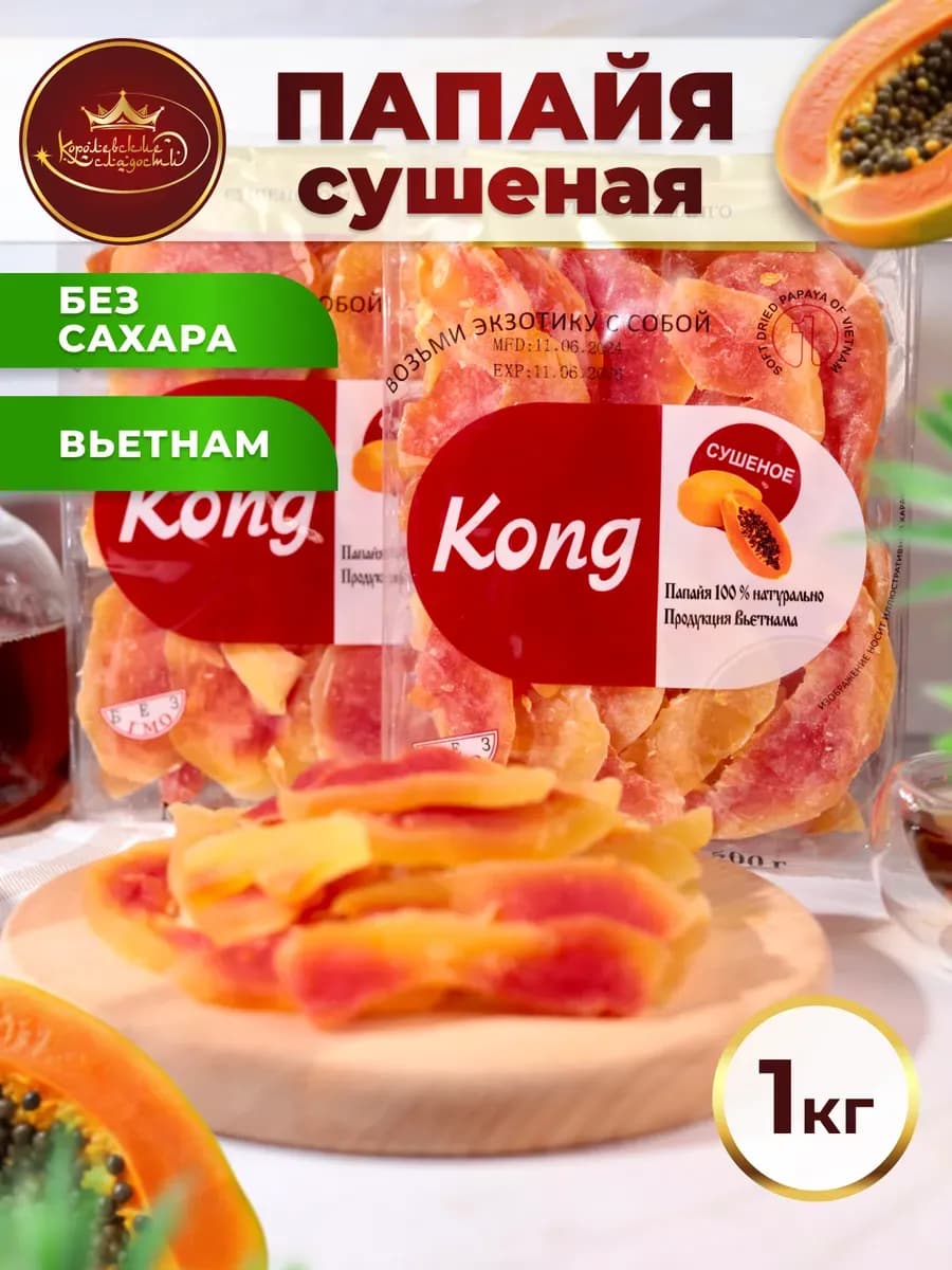 Папайя сушёная натуральная 1кг