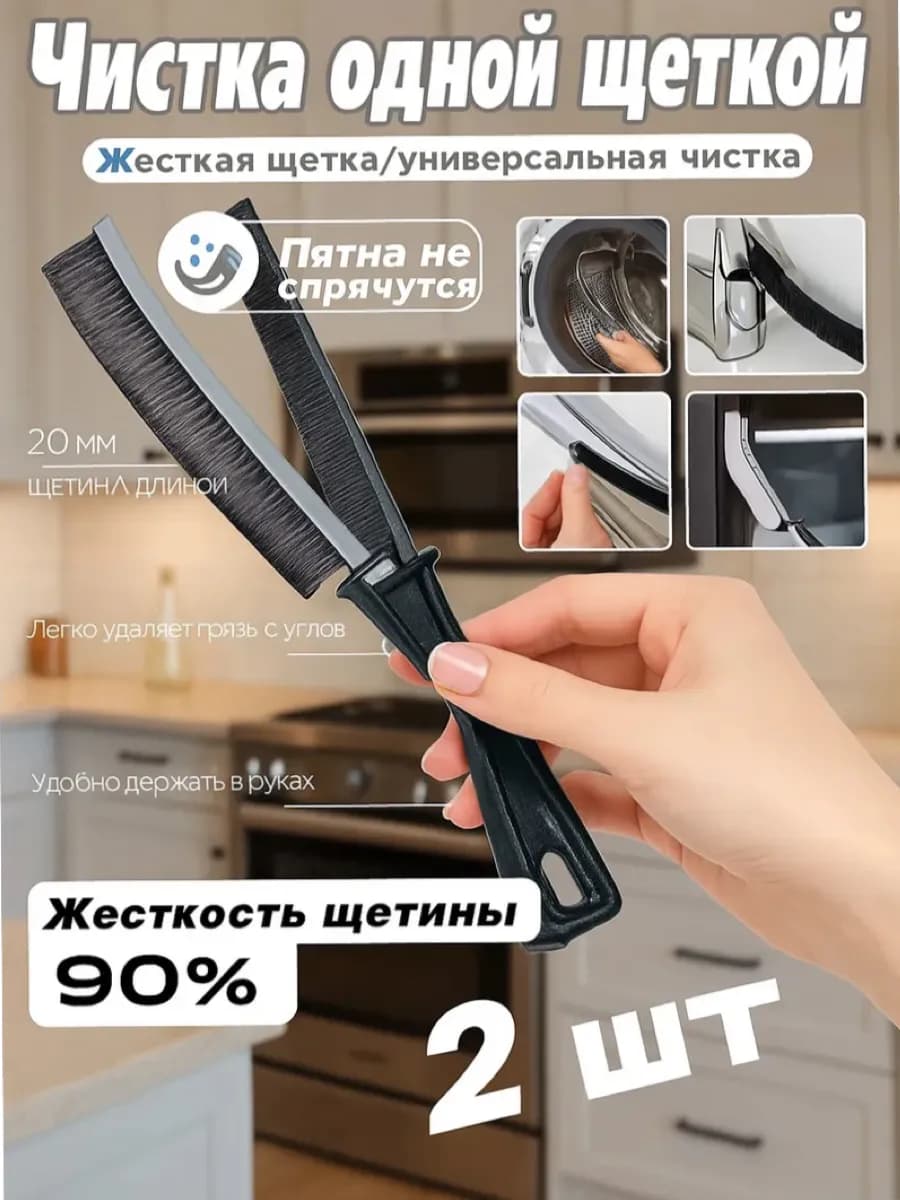 Щетки Узкие для уборки