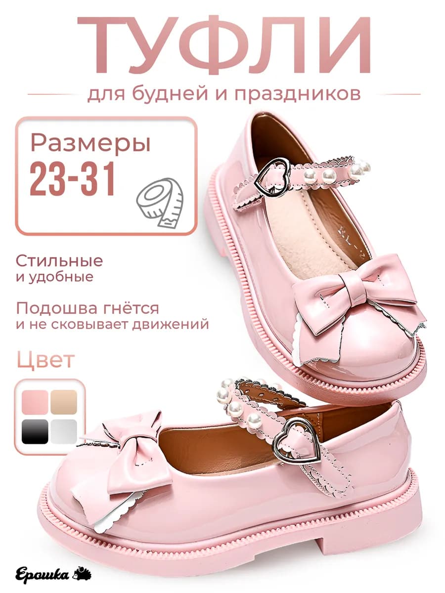 Туфли для девочки