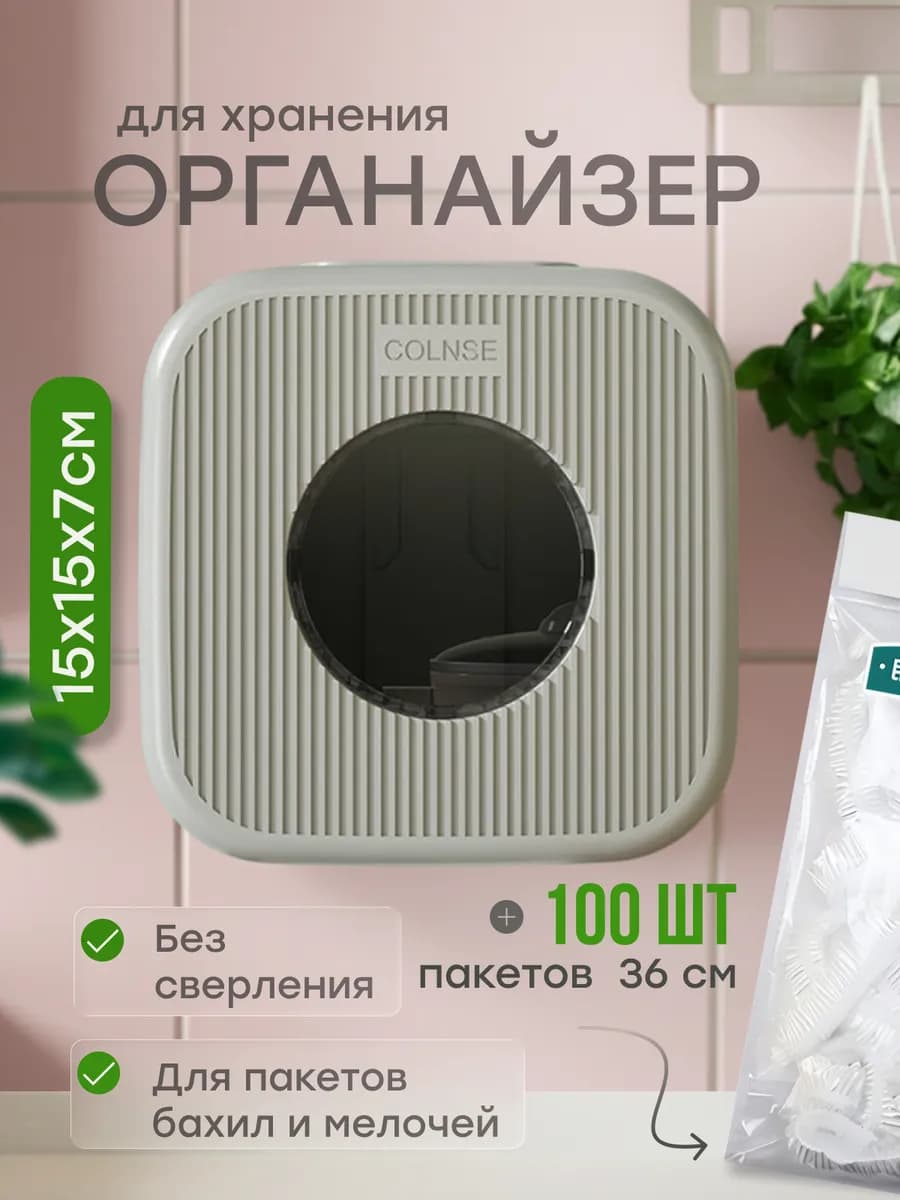 Органайзер для хранения пакетов и бахил