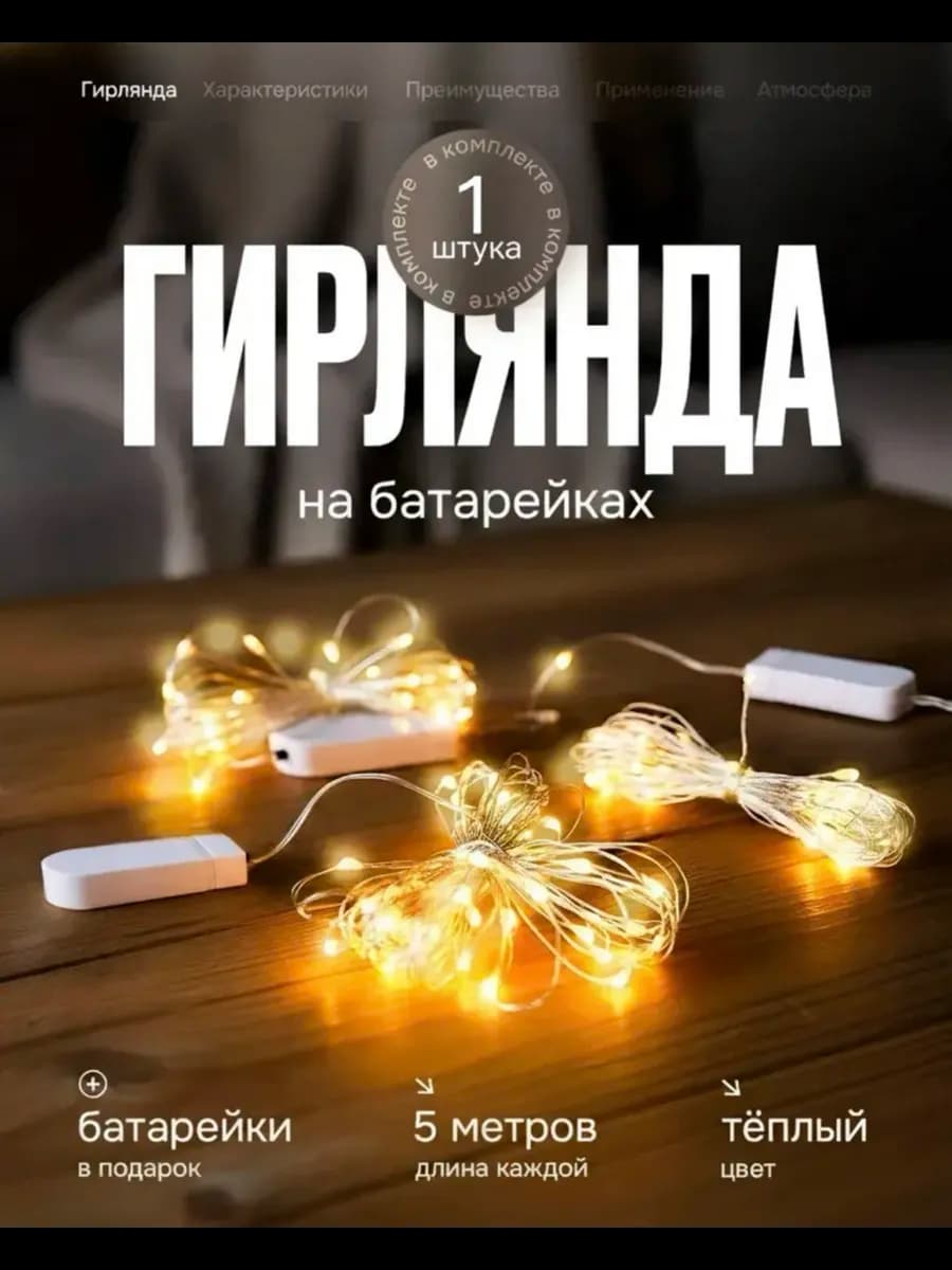 Гирлянда на батарейках роса 5 м 1 шт