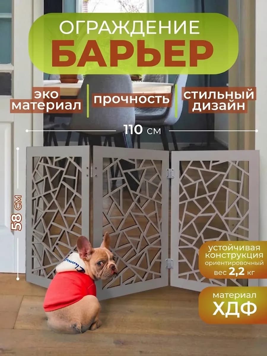Барьер-ограждение для собак и кошек 3 створки 110х58 см