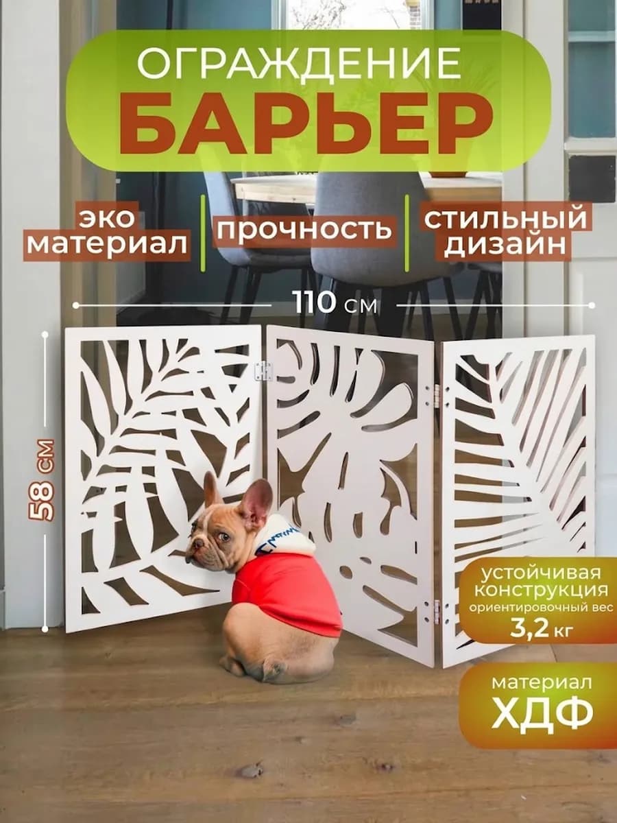 Барьер-ограждение для собак и кошек 3 створки 110х58 см