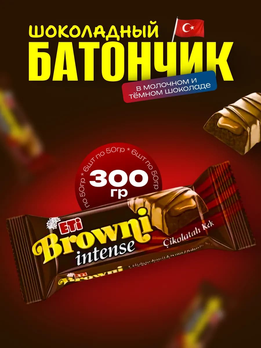 Брауни Eti Intense в молочном и темном шоколаде, 6шт
