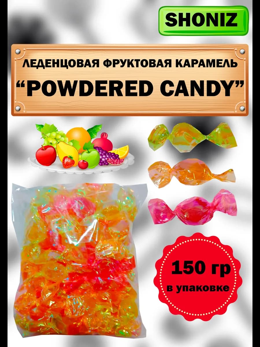 Фруктовая карамель FRUITY FILLING ассорти 150гр