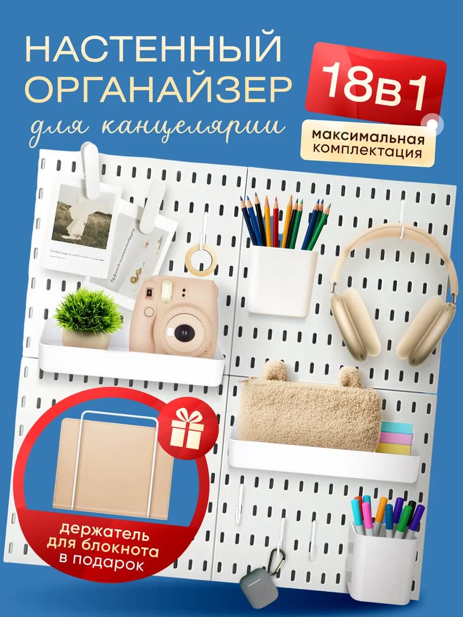 органайзер настенный для канцелярии