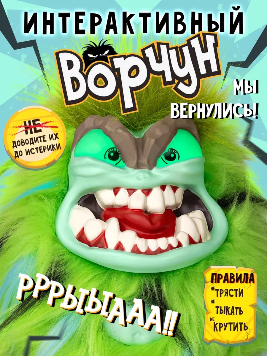 Интерактивная игрушка подарок для детей