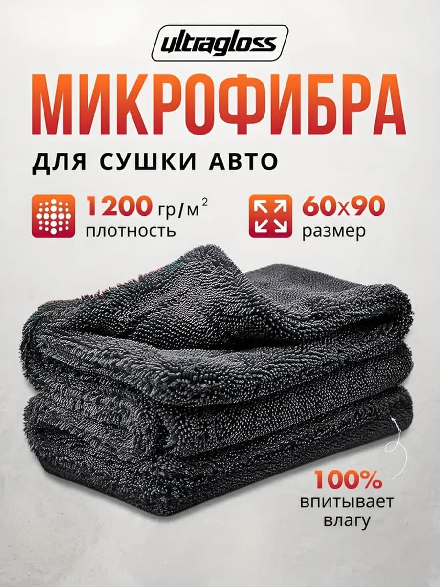 Двусторонняя микрофибра для авто 60х90
