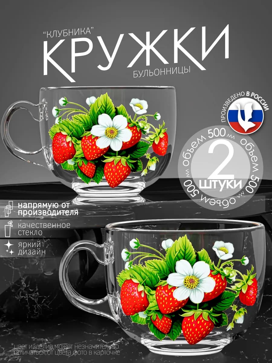 Кружка для чая и кофе набор 2 шт бульонница стеклянная
