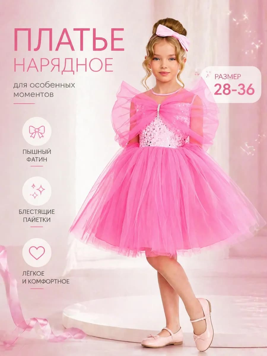 Платье для девочки нарядное праздничное