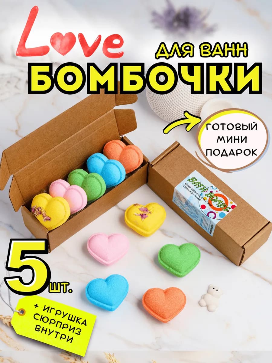 Бомбочки для ванн детские Набор 5 шт Подарок сюрприз