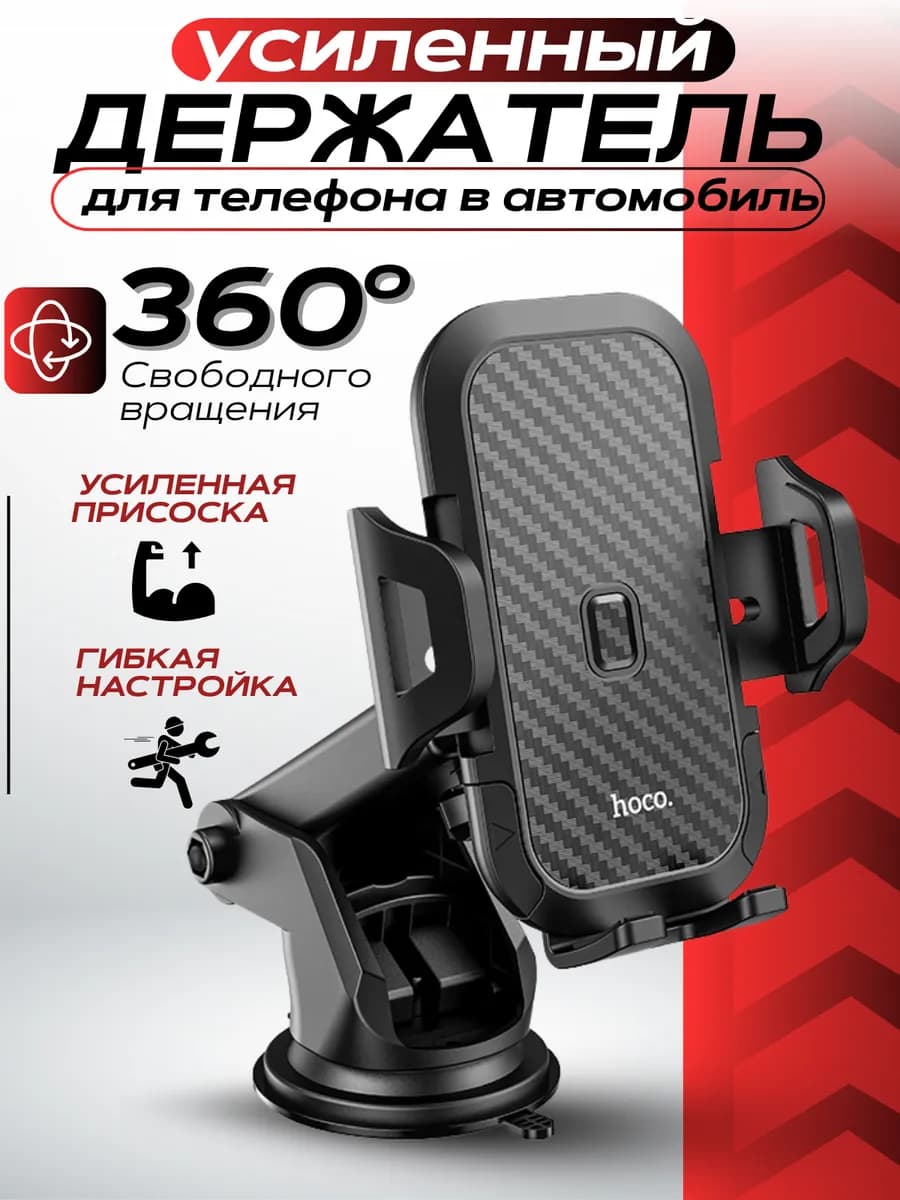 Держатель для телефона в машину