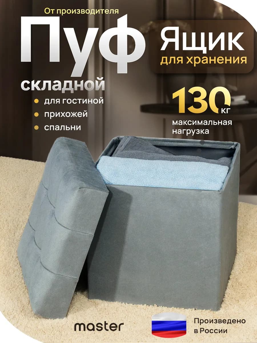 Пуфик для прихожей с ящиком складной