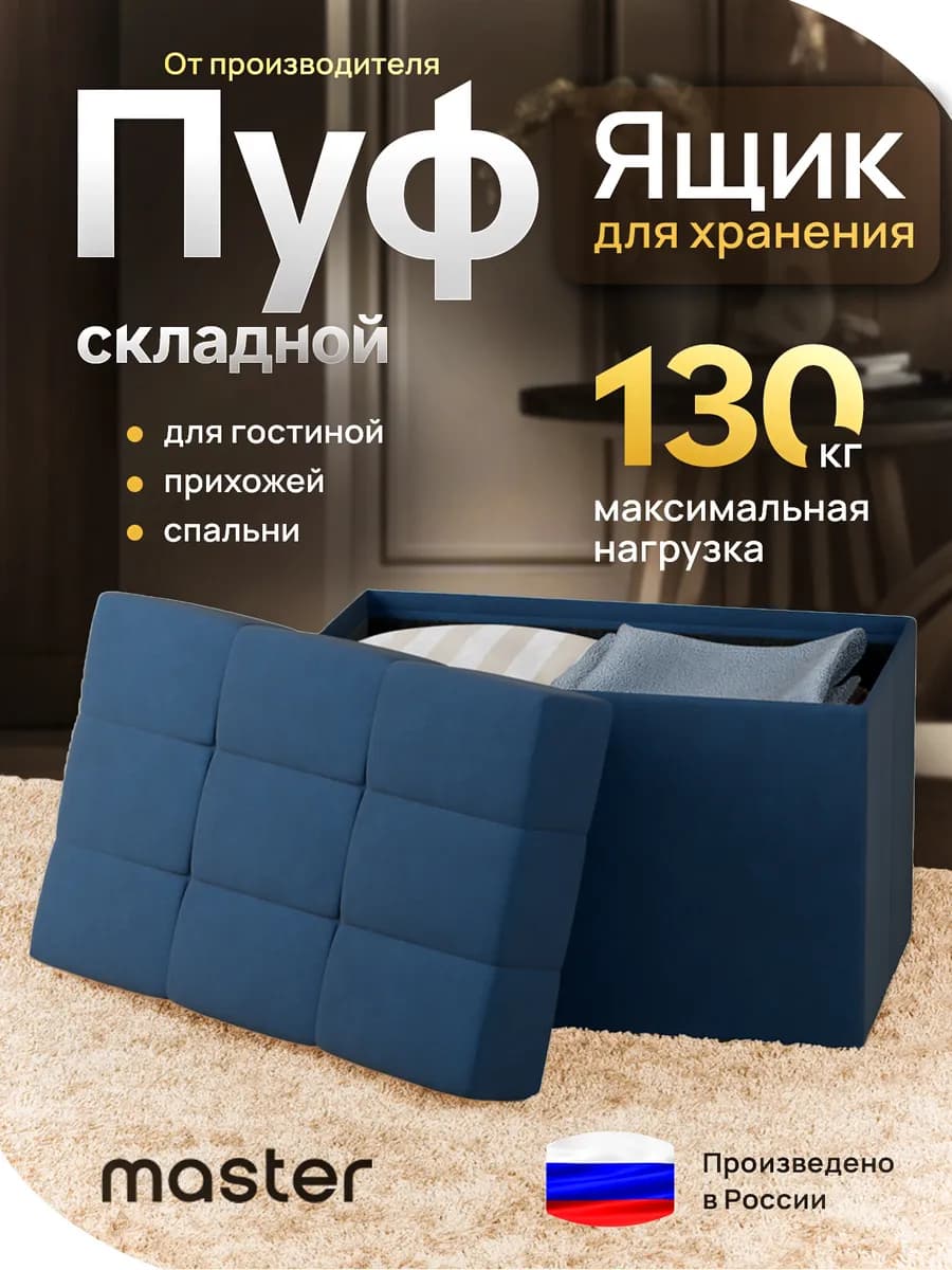 Пуфик для прихожей с ящиком складной