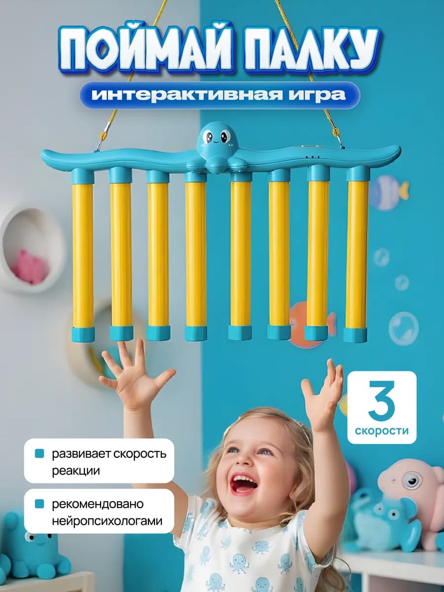 Интерактивная игра на скорость Поймай палку - фото 1