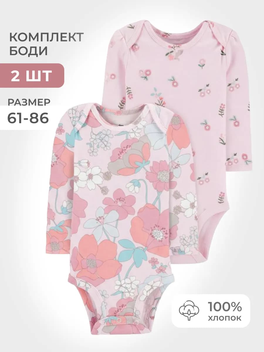 Боди для новорожденных девочек с длинным рукавом,малышей 2шт