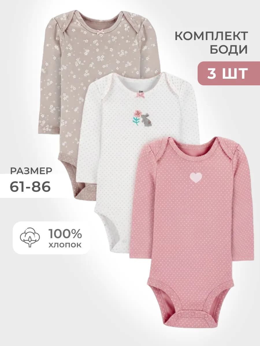 Боди для новорожденных девочек с длинным рукавом,малышей 3шт