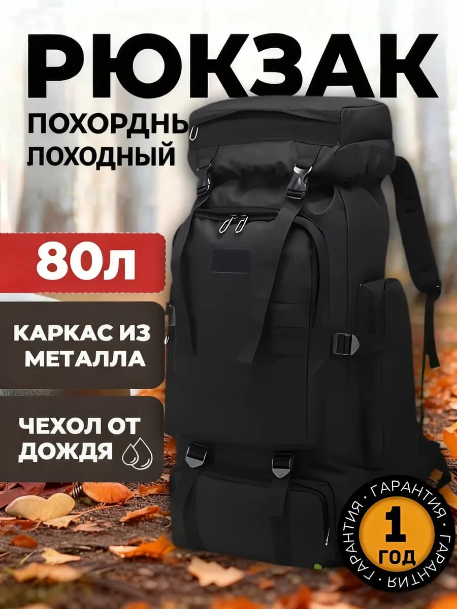 Рюкзак тактический 80 л туристический удобный и крепкий