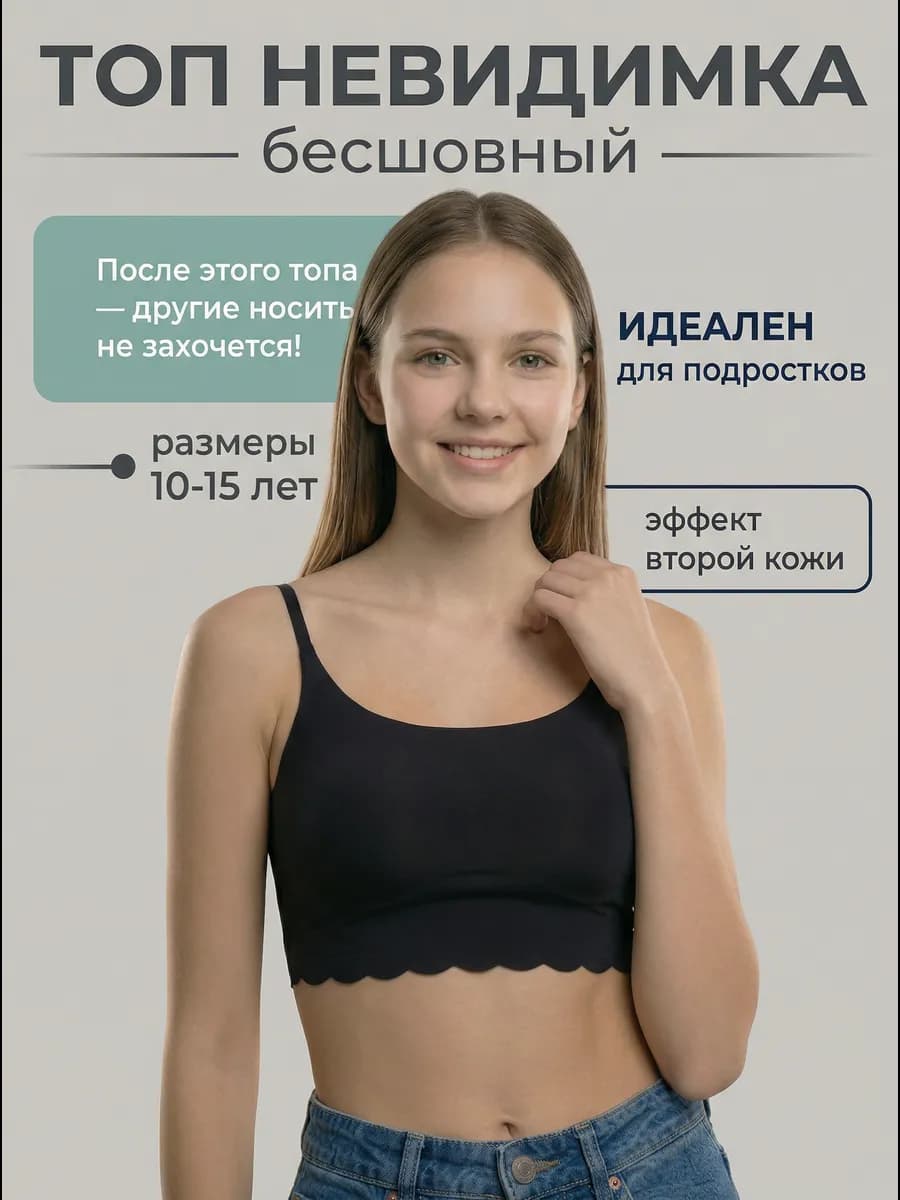 Топ бюстье для девочки