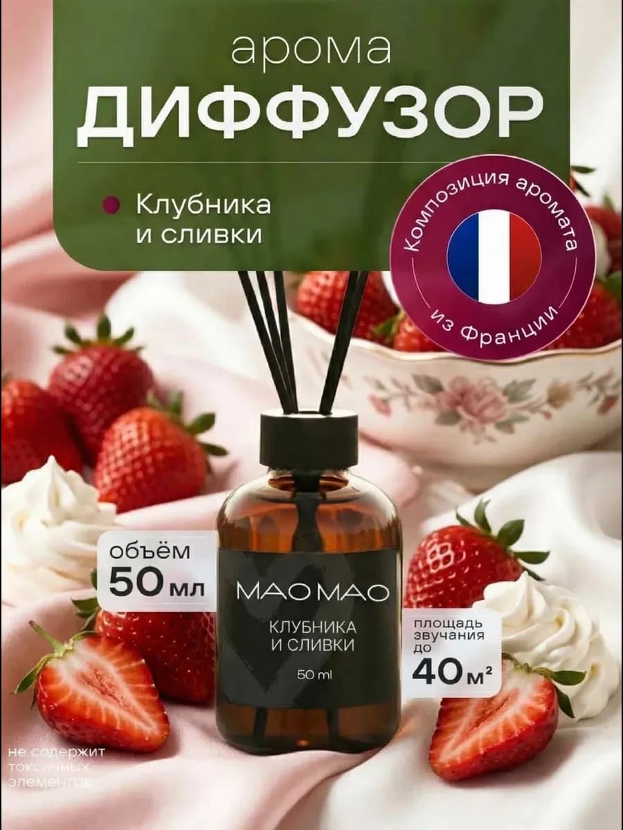 Диффузор для дома с палочками