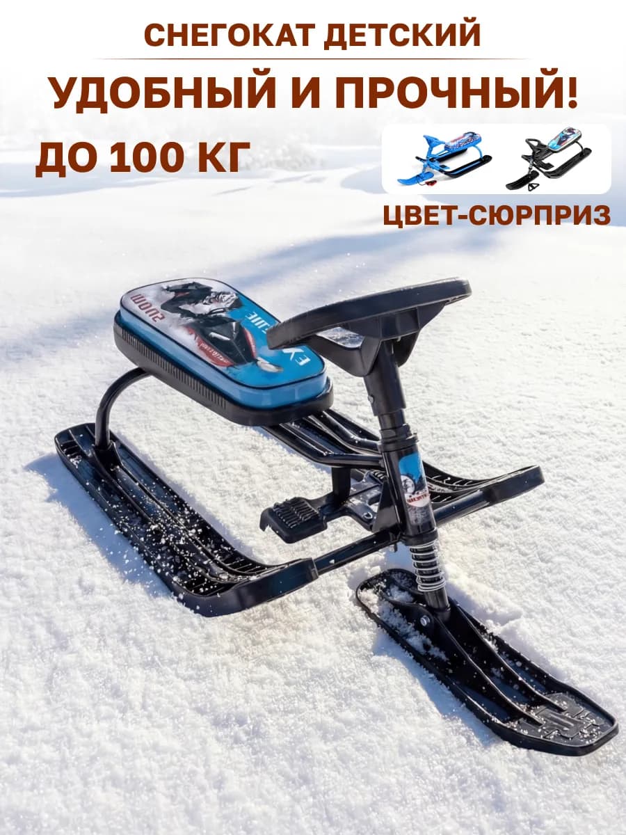 Снегокат детский на лыжах с рулем