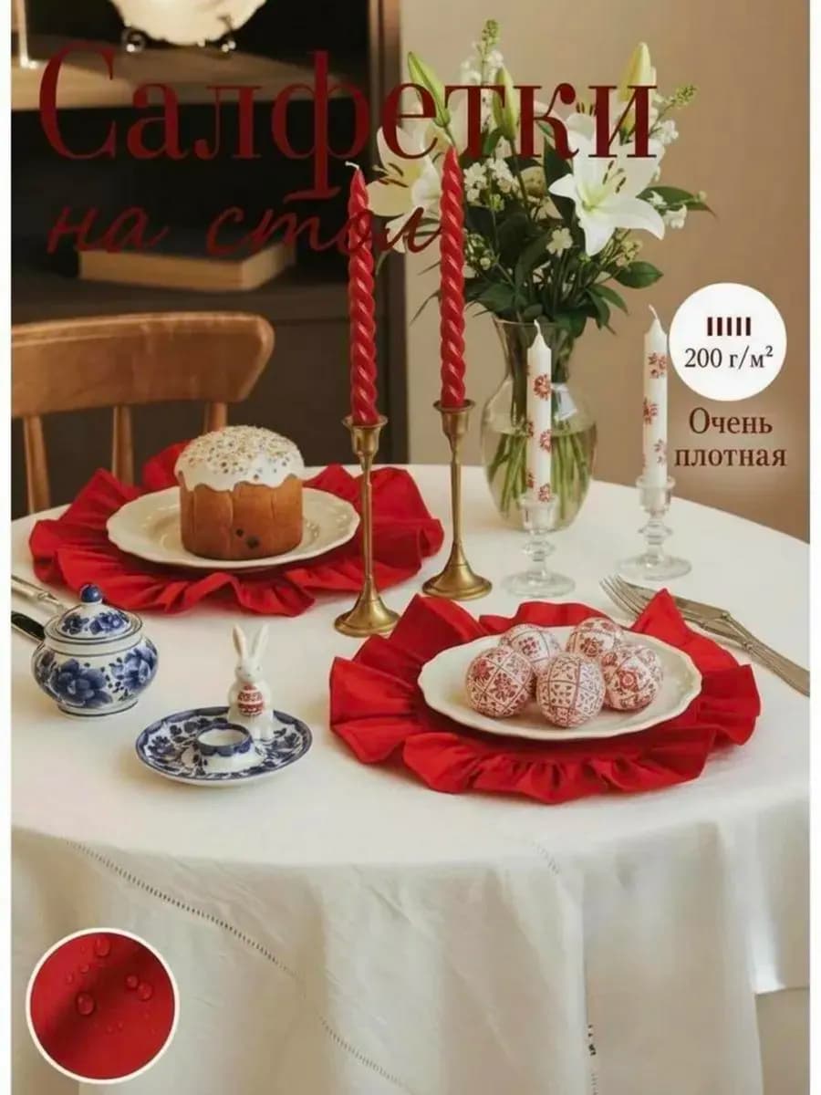Сервировочные салфетки на стол тканевые набор 2 шт - фото 1