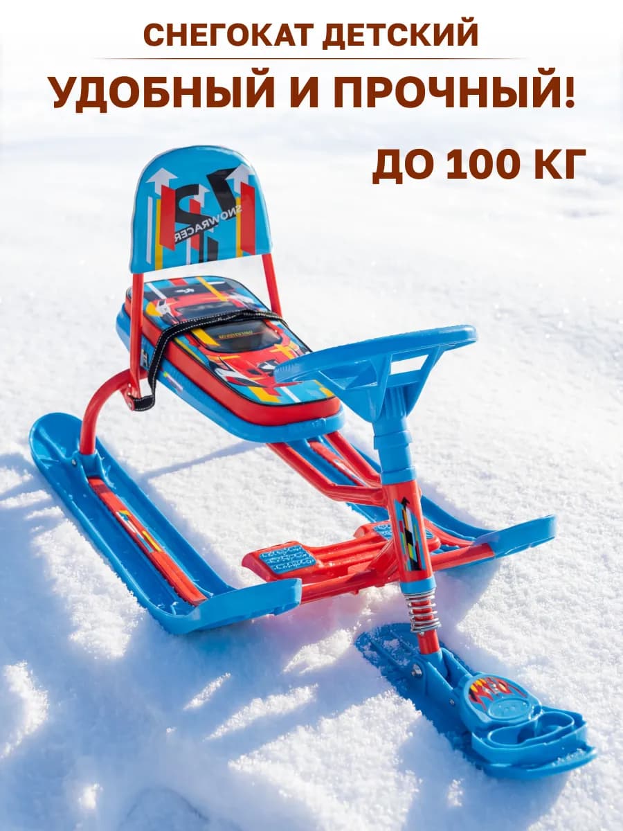 Снегокат детский, со спинкой