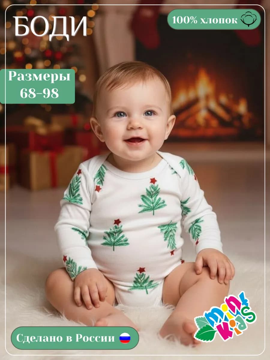 Боди для новорожденных с длинным рукавом