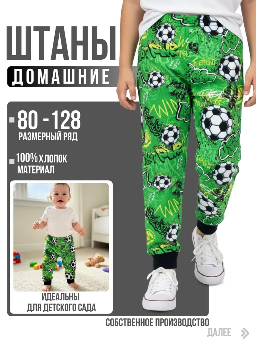 Штаны домашние