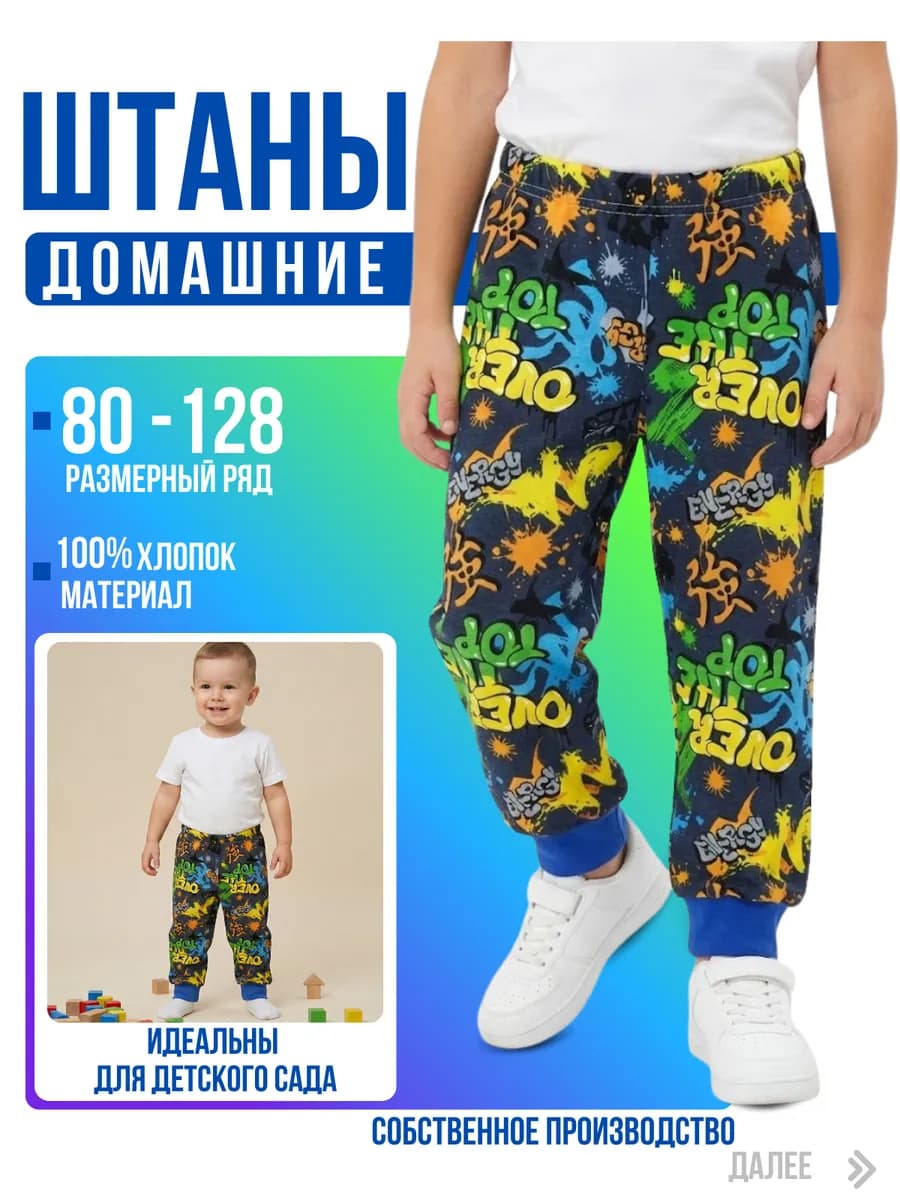 Штаны домашние