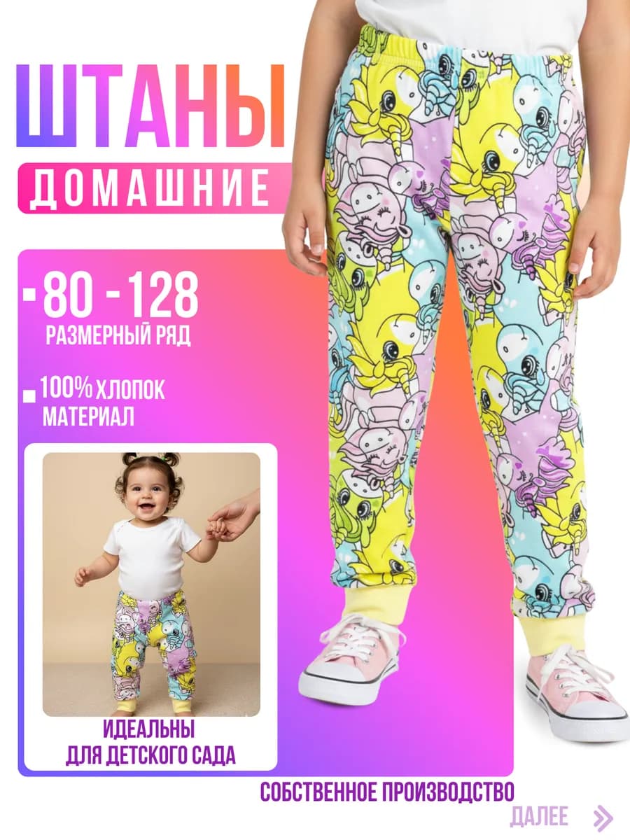 Штаны домашние