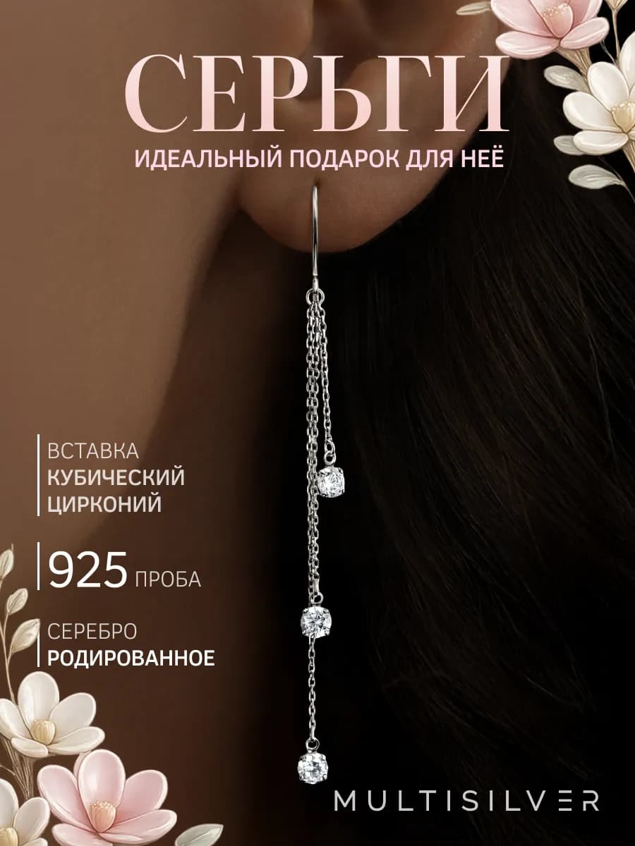 Висячие серебряные серьги 925 с фианитами на цепочках