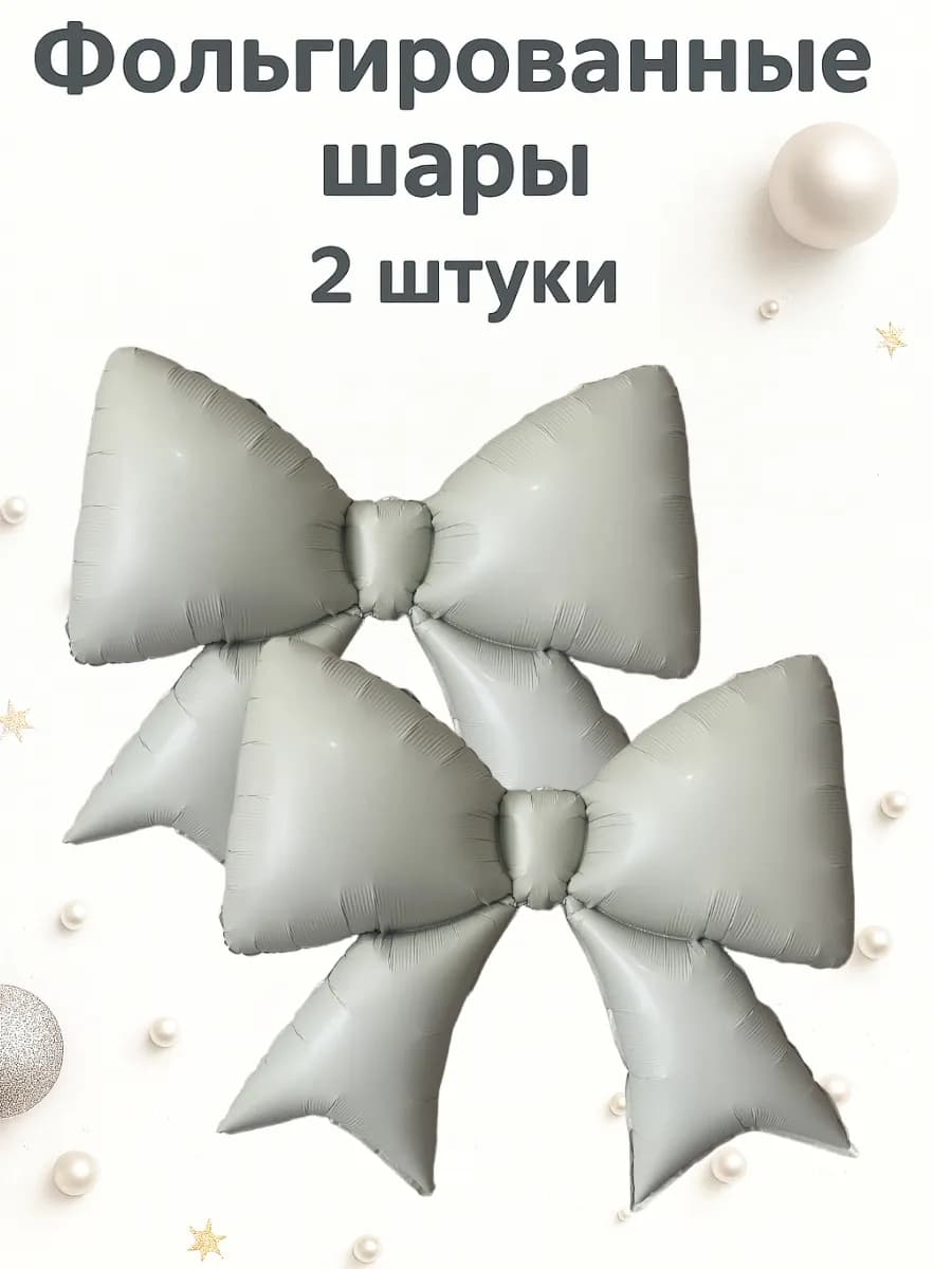 Воздушный шар бант фольгированный
