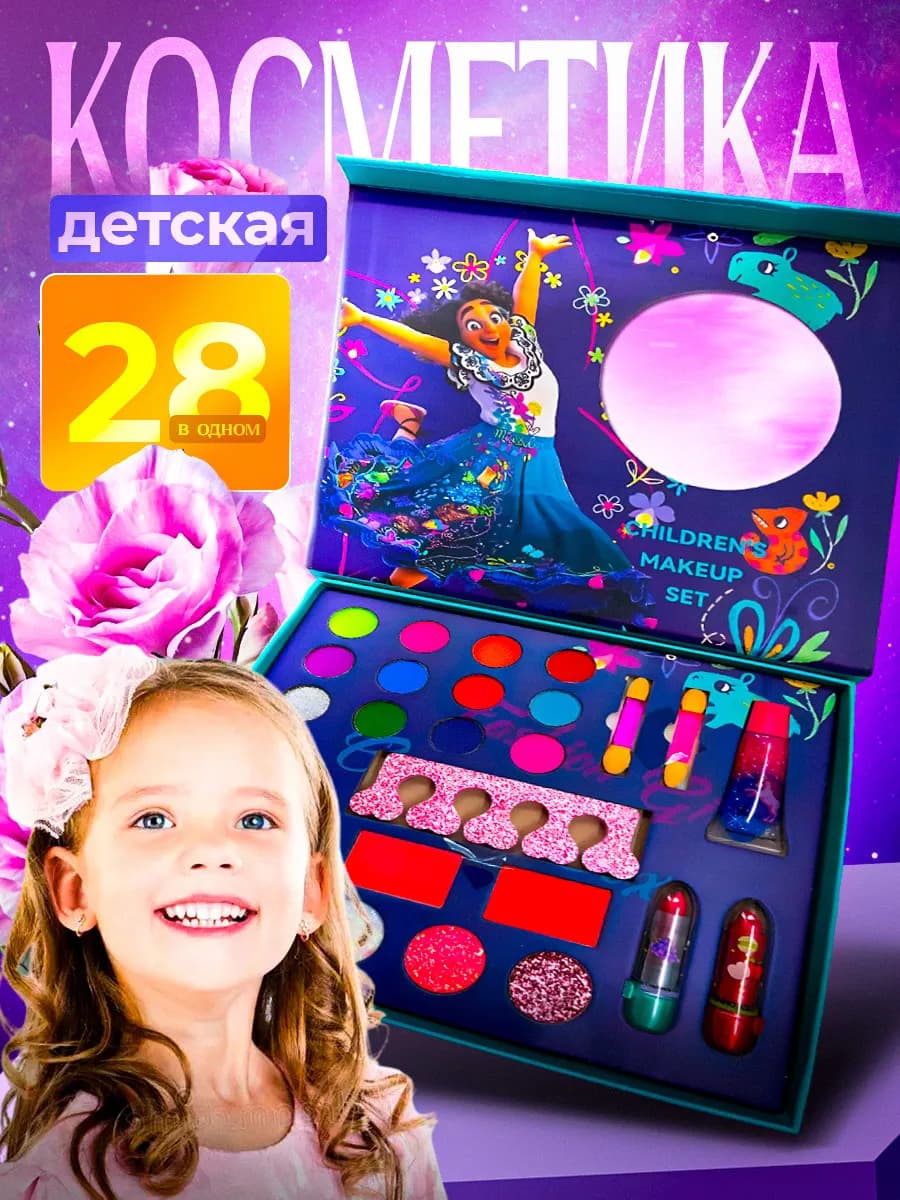 Детский набор косметики для девочки для макияжа